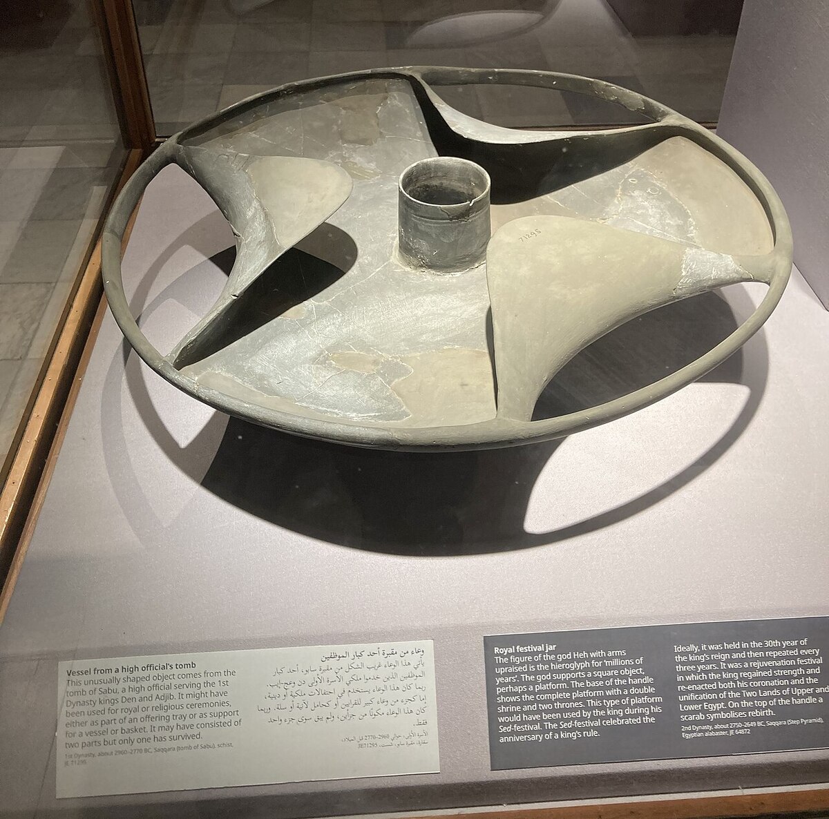 Sabu Disk face-on view, Egyptian Museum Cairo
